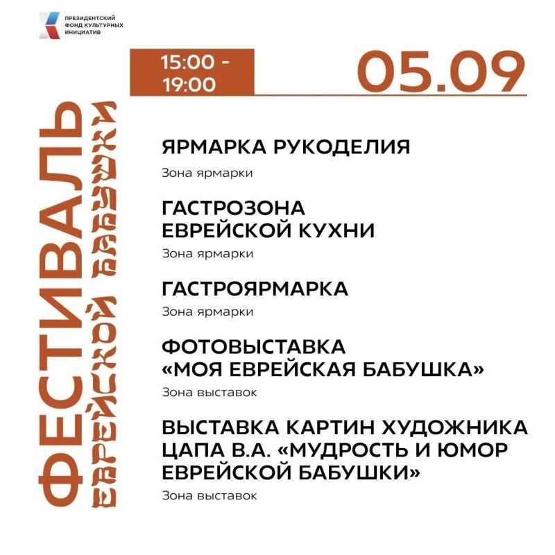 Фестиваль еврейской бабушки пройдет в Биробиджане (0+) Фестиваль еврейской бабушки пройдет в Биробиджане (0+)