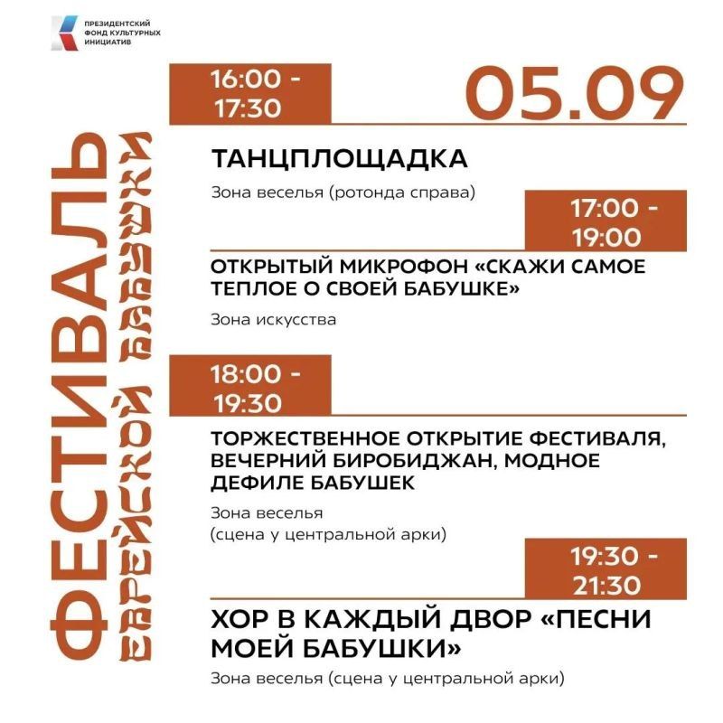 Фестиваль еврейской бабушки пройдет в Биробиджане (0+) Фестиваль еврейской бабушки пройдет в Биробиджане (0+)
