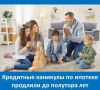 Семьям с двумя и более детьми кредитные каникулы по ипотеке продлили до полутора лет