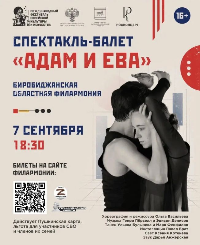 Яркая программа XIV Международного фестиваля еврейской культуры и искусства на 7 сентября Яркая программа XIV Международного фестиваля еврейской культуры и искусства на 7 сентября