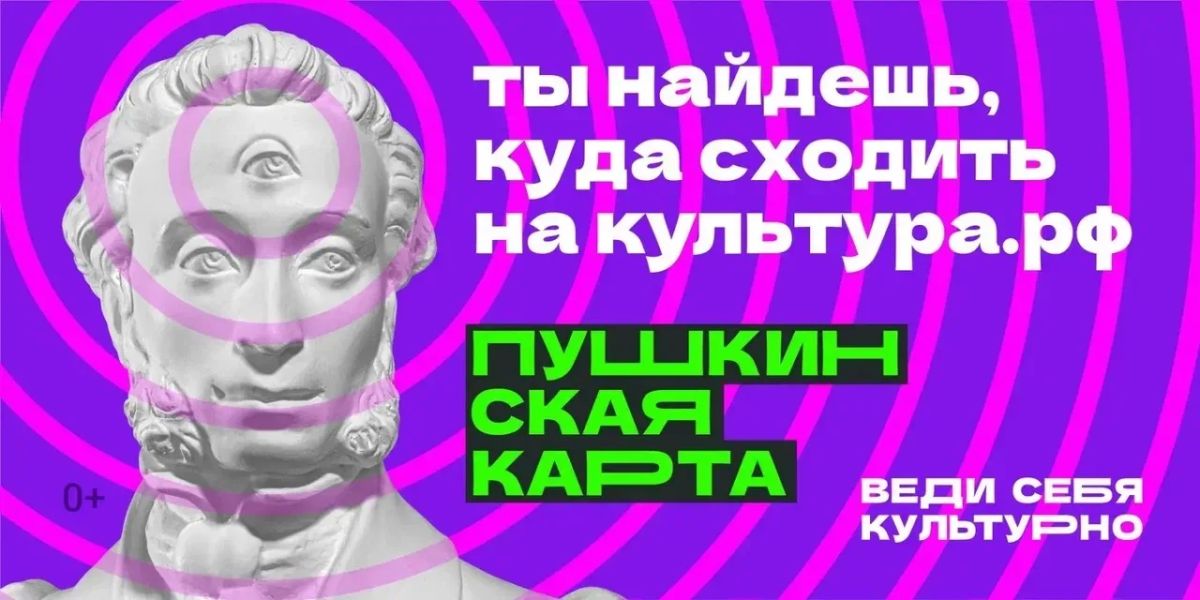 Пушкинская карта: 5 000 рублей на культуру – от государства