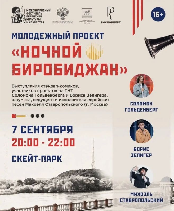 Яркая программа XIV Международного фестиваля еврейской культуры и искусства на 7 сентября Яркая программа XIV Международного фестиваля еврейской культуры и искусства на 7 сентября