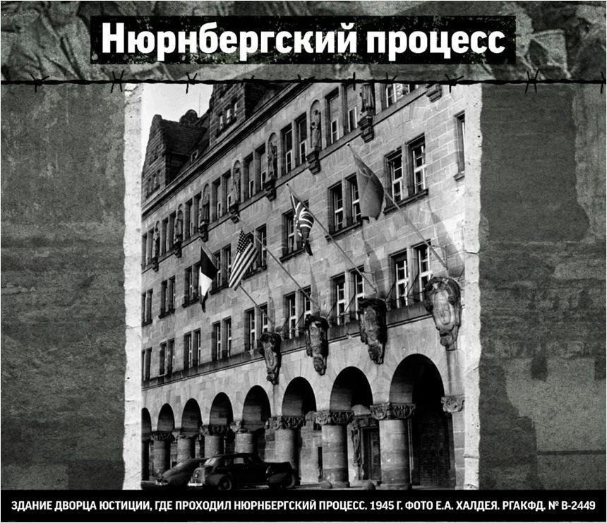 Конец войны и начало справедливости: архивисты рассказали об уроках Нюрнберга будущим работникам культуры Конец войны и начало справедливости: архивисты рассказали об уроках Нюрнберга будущим работникам культуры