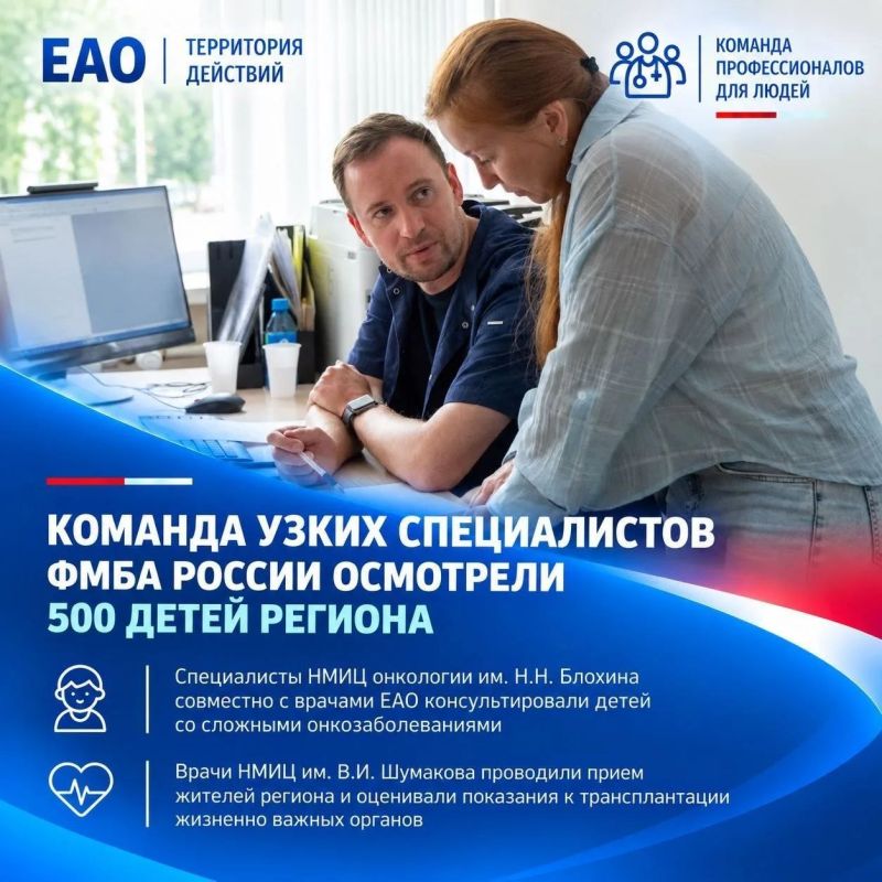 Развитие здравоохранения ЕАО: возможности региона и федеральная поддержка Развитие здравоохранения ЕАО: возможности региона и федеральная поддержка