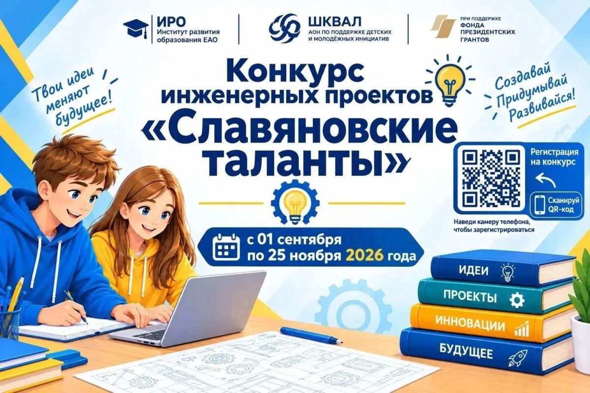 Открываем детям путь в инженерные профессии!