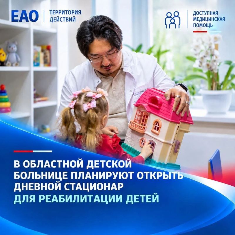 Развитие здравоохранения ЕАО: возможности региона и федеральная поддержка Развитие здравоохранения ЕАО: возможности региона и федеральная поддержка