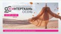 Внимание всем, кто в теме текстиля и моды! Грандиозная новость: