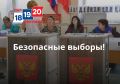Безопасные выборы!. С 18 по 20 сентября в Еврейской автономной области пройдут выборы депутатов Государственной Думы, Законодательного Собрания ЕАО и органов местного самоуправления