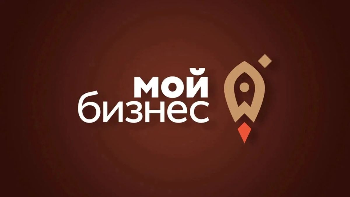 Центр «Мой бизнес» ЕАО — ваш надёжный партнёр в развитии бизнеса!