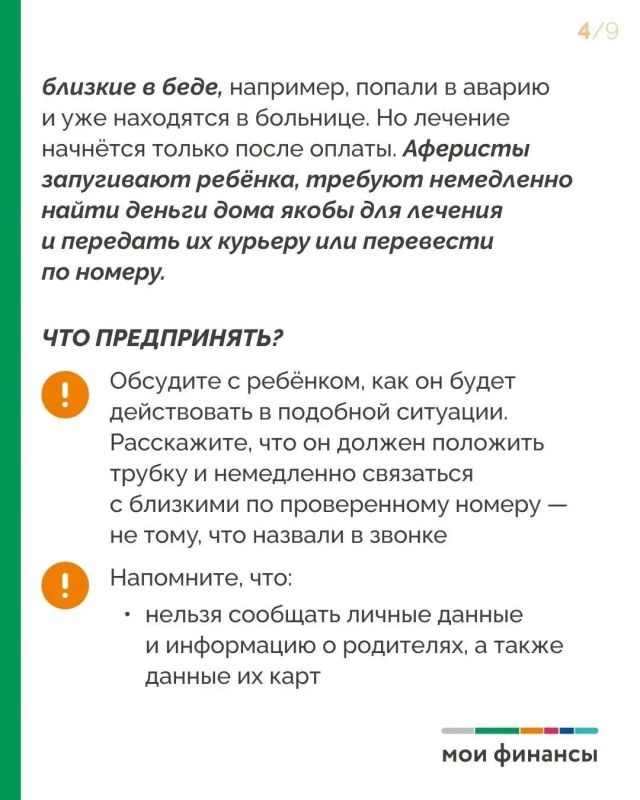 Родители, внимание!. Специалисты портала Моифинансы.рф Родители, внимание!. Специалисты портала Моифинансы.рф