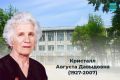 Сегодня исполняется 99 лет со дня рождения Почетного гражданина Еврейской автономной области Августы Давыдовны Кристалл