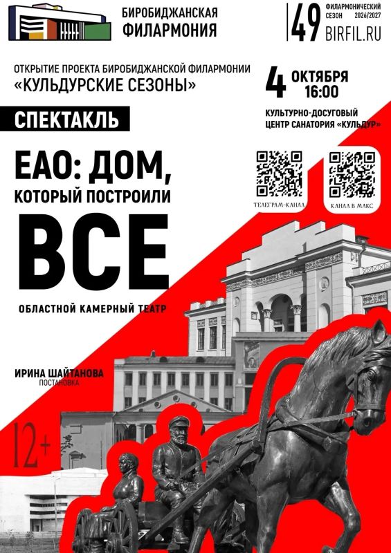 «Кульдурские сезоны»: в санатории «Кульдур» состоится интерактивный спектакль об истории автономии
