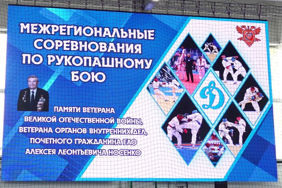 В Биробиджане стартовал XI Межрегиональные турнир по рукопашному бою памяти Алексея Носенко В Биробиджане стартовал XI Межрегиональные турнир по рукопашному бою памяти Алексея Носенко