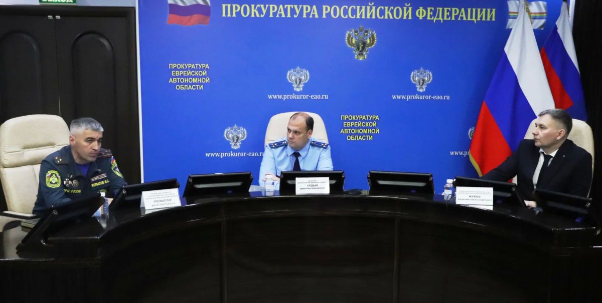 Сегодня, 1 октября 2026 года, под председательством прокурора Еврейской автономной области Дмитрия Седых состоялось межведомственное совещание, на котором обсуждены вопросы состояния законности при подготовке региона к... Сегодня, 1 октября 2026 года, под председательством прокурора Еврейской автономной области Дмитрия Седых состоялось межведомственное совещание, на котором обсуждены вопросы состояния законности при подготовке региона к...