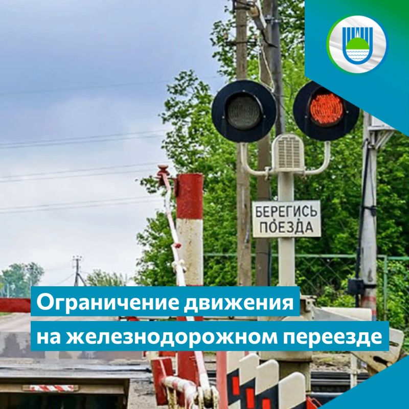 Временно ограничат движение транспорта через железнодорожный переезд в Биробиджане