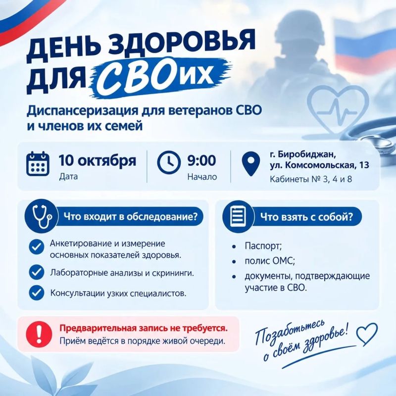 «День здоровья для СВОих»: забота о защитниках и их семьях
