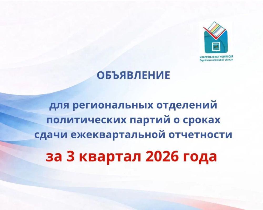 Вниманию политических партий и их региональных отделений!