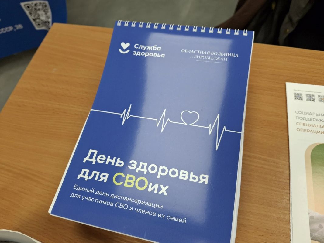 Мария Костюк: В Биробиджане вновь прошел единый день диспансеризации для участников СВО Мария Костюк: В Биробиджане вновь прошел единый день диспансеризации для участников СВО