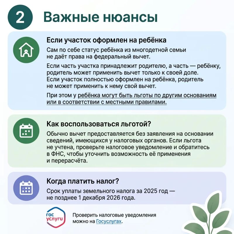Многодетные семьи могут уменьшить земельный налог Многодетные семьи могут уменьшить земельный налог