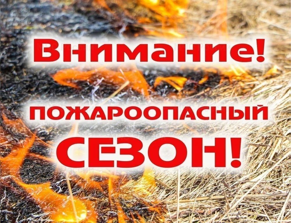 Уважаемые жители области Наступил пожароопасный период времени