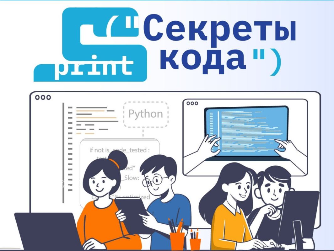 Секреты кода: «Ростелеком» приглашает детей и их наставников из интернатов и сельских школ на курсы по программированию (6+)
