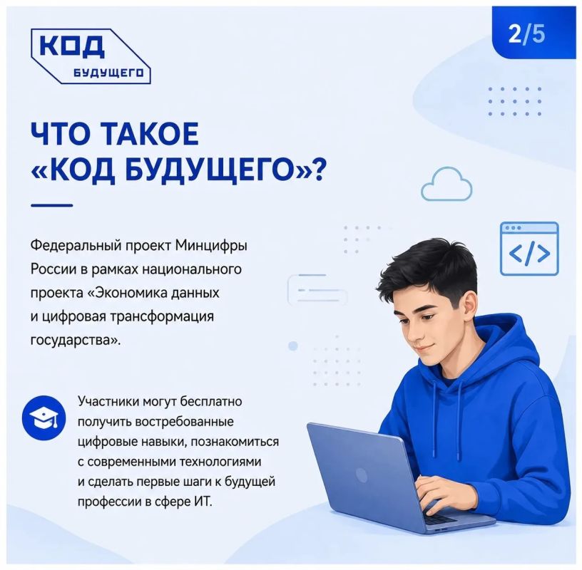«Код будущего»: не забываем принять участие! «Код будущего»: не забываем принять участие!