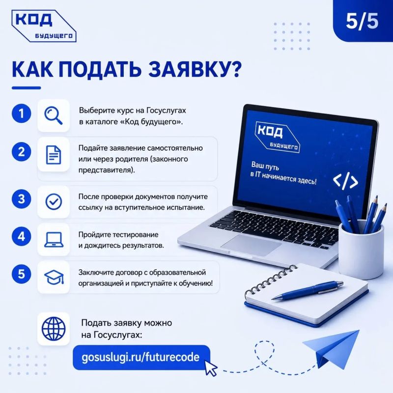 «Код будущего»: не забываем принять участие! «Код будущего»: не забываем принять участие!