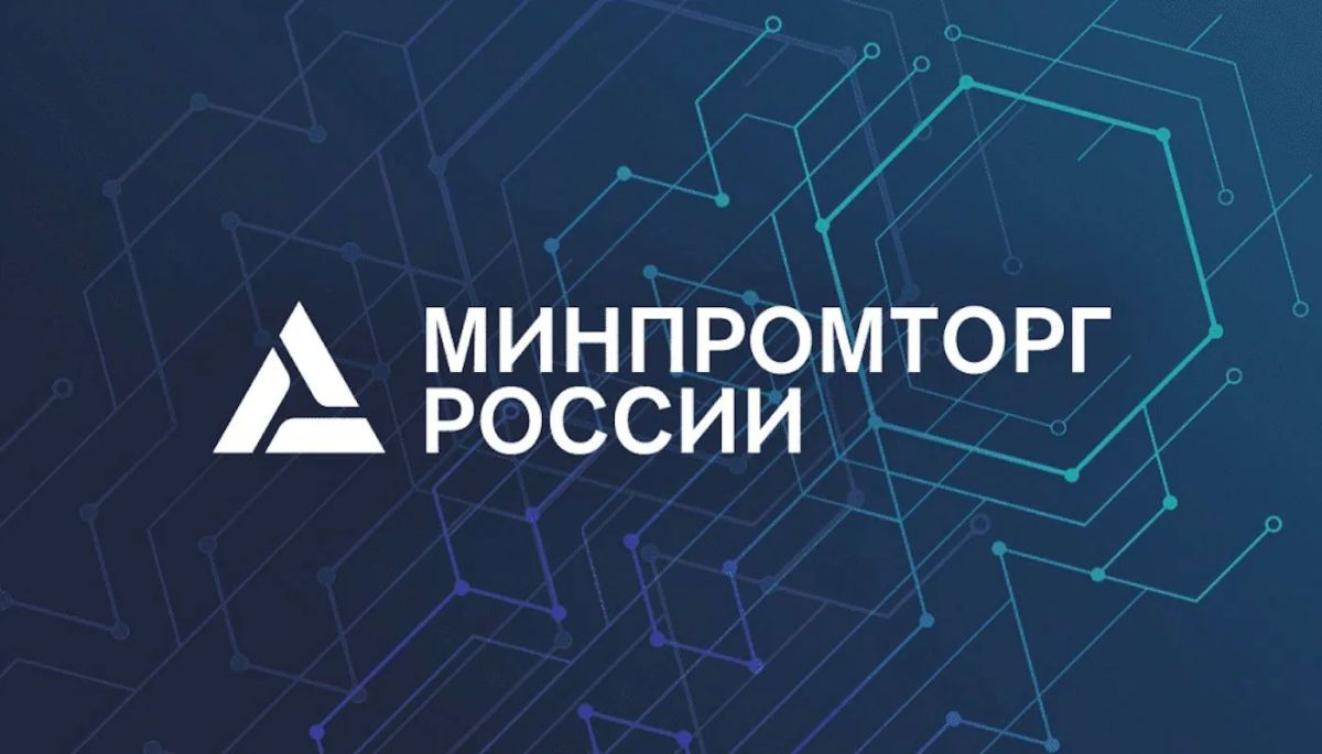 Минпромторг России. Дайджест событий!