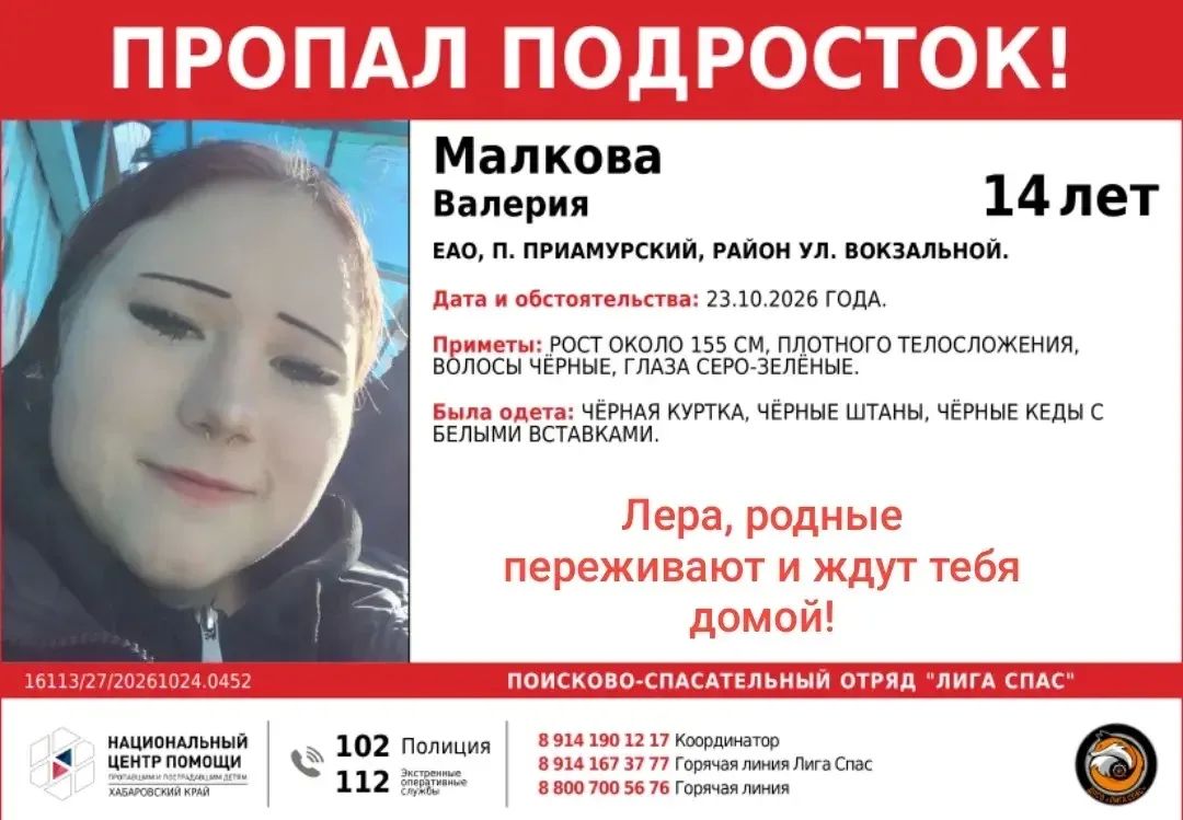 ЕЩЕ ОДИН ПРОПАЛ ПОДРОСТОК В ЕАО!