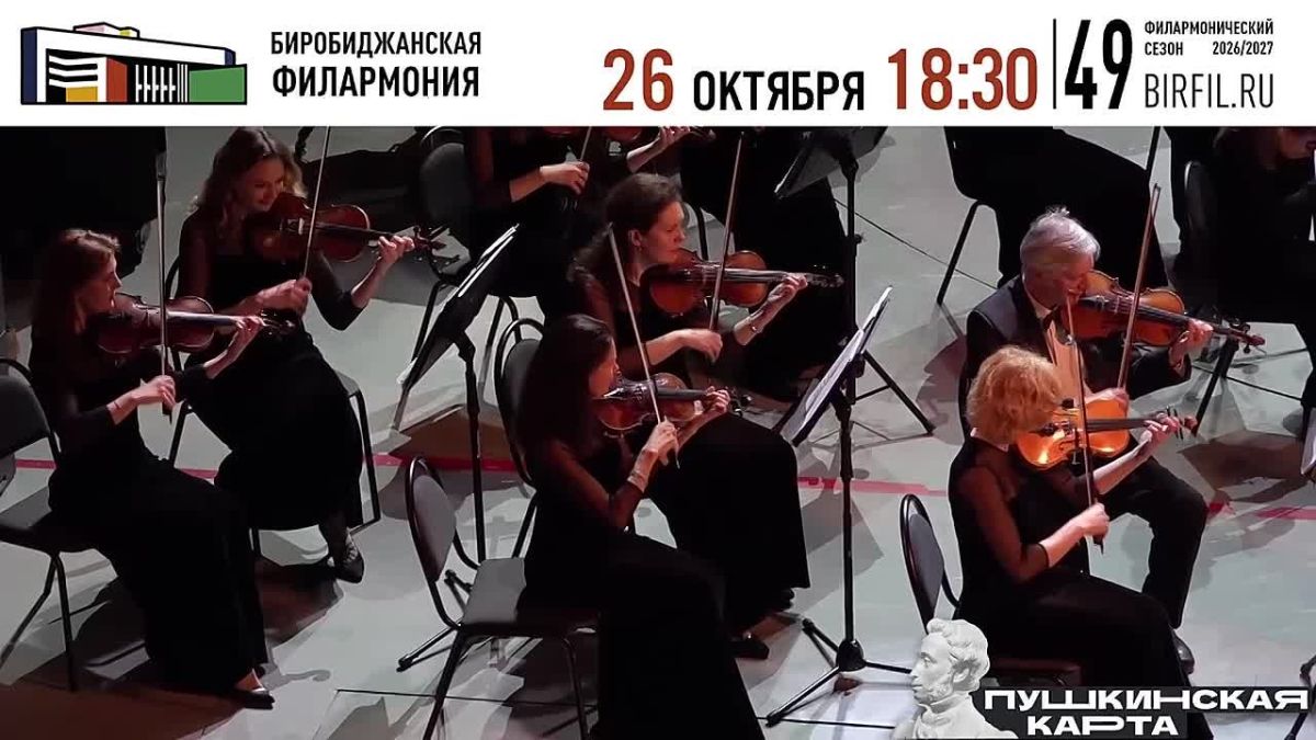 Произведения классиков услышат сегодня Биробиджанцы!