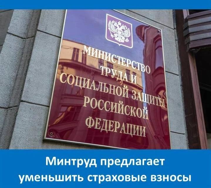 Минтруд России предложил уменьшить размер страховых взносов, которые работодатели платят за несчастные случаи на производстве