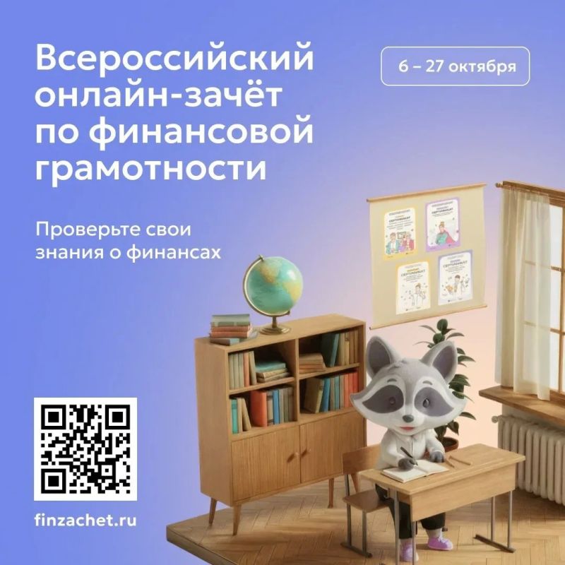 Успейте принять участие в IX Всероссийском онлайн-зачете по финансовой грамотности