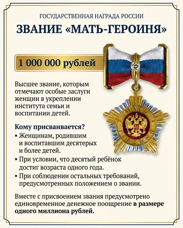 Награды и звания для многодетных родителей Награды и звания для многодетных родителей