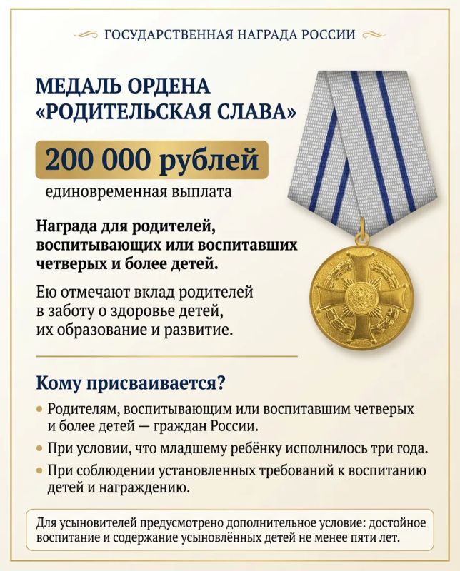 Награды и звания для многодетных родителей Награды и звания для многодетных родителей