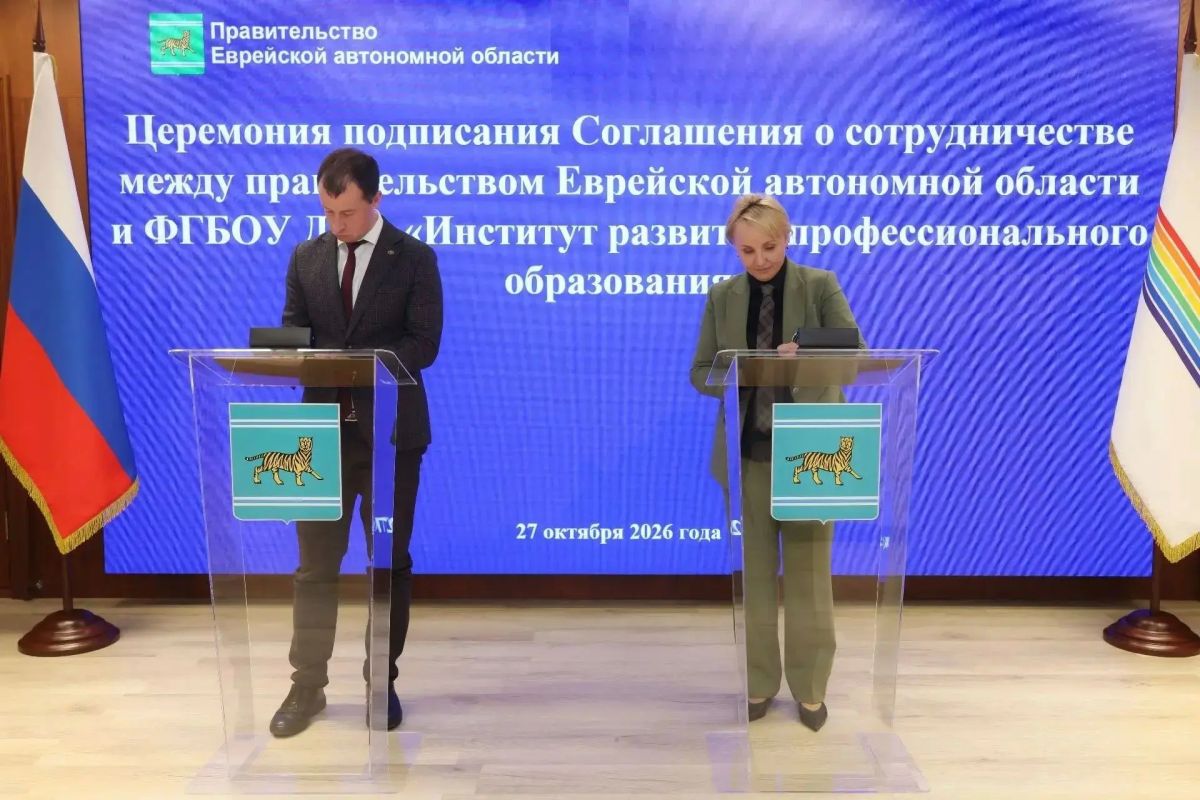 ЕАО договорилась о сотрудничестве с Институтом развития профессионального образования в подготовке кадров для области