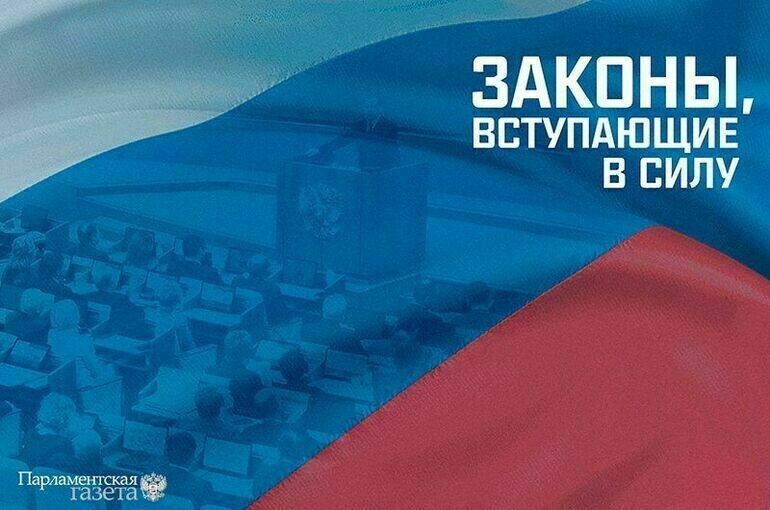 Новые изменения в законодательстве: что ждет россиян с 7 октября