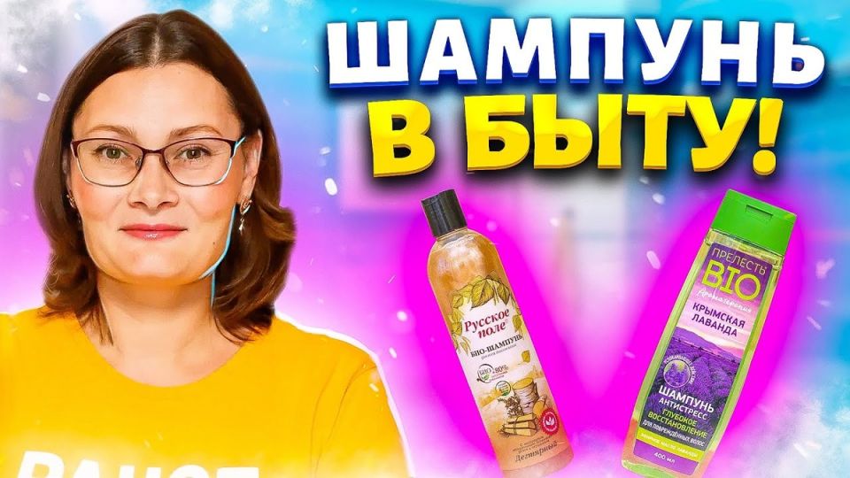 Дешевый шампунь: неожиданные возможности использования в быту