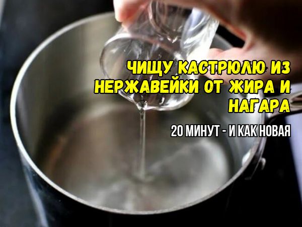 Как вернуть блеск кастрюле из нержавейки: удивительный метод, который работает