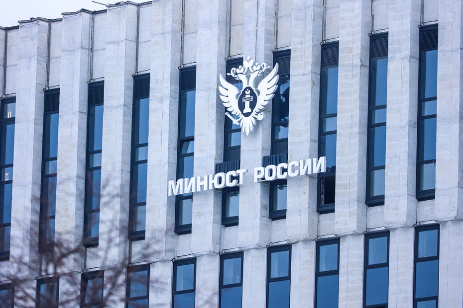 Четыре международные организации внесены в черный список Минюста России