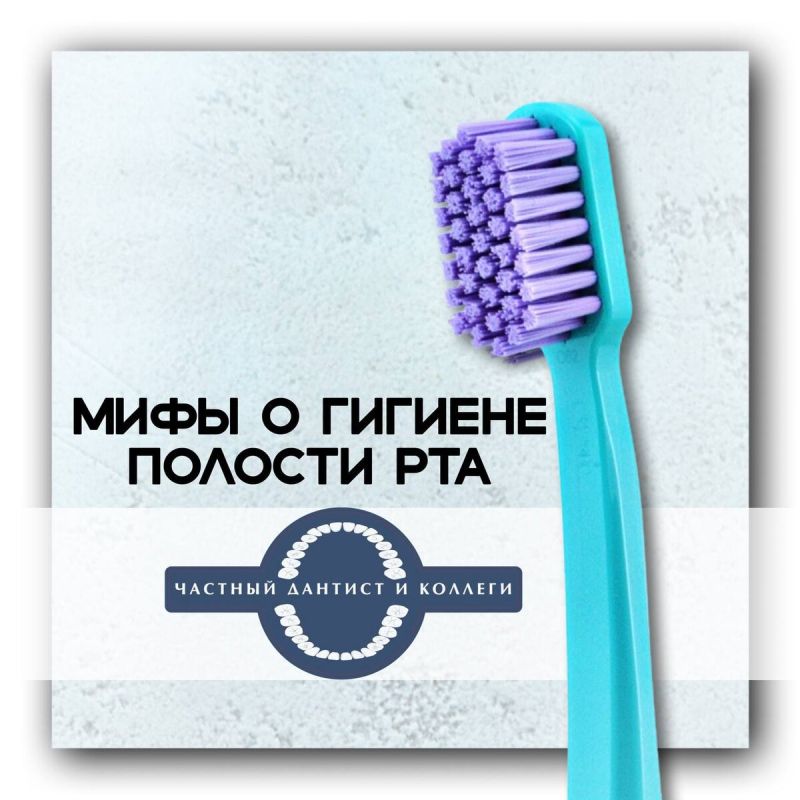 Развенчиваем мифы о гигиене полости рта: что нужно знать каждому