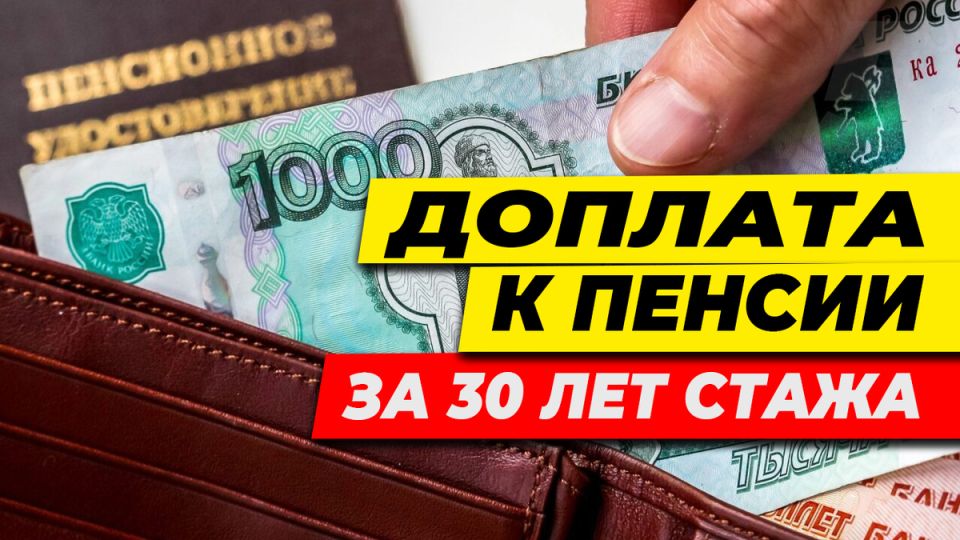 Пенсионеры с 30-летним стажем: какие привилегии доступны в 2026 году?