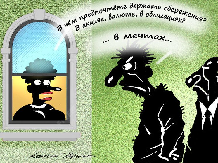Где заканчивается мечта о высокой пенсии и начинается реальная жизнь на старости